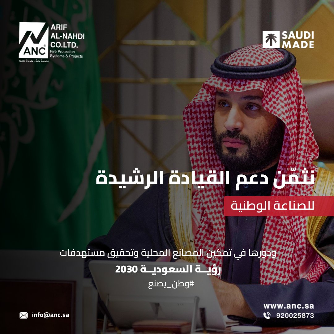شركة عارف النهدي المحدودة | ARIF AL-NAHDI CO. LTD tweet media