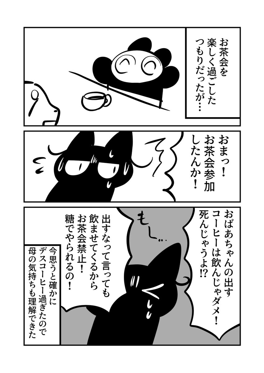 †死のお茶会†に参加した話 2/2 