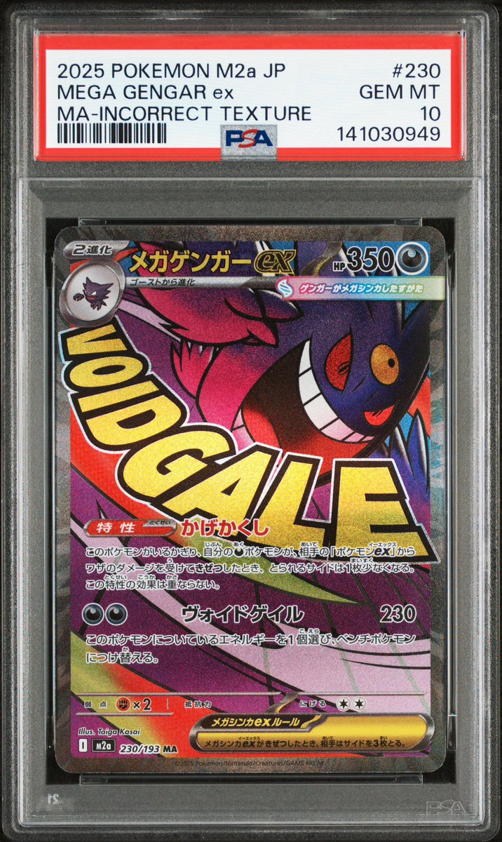 【匿名発送】 メガゲンガーex ma 匿名発送】 メガゲンガーex MA 中国語エラー 1枚 - メルカリ
