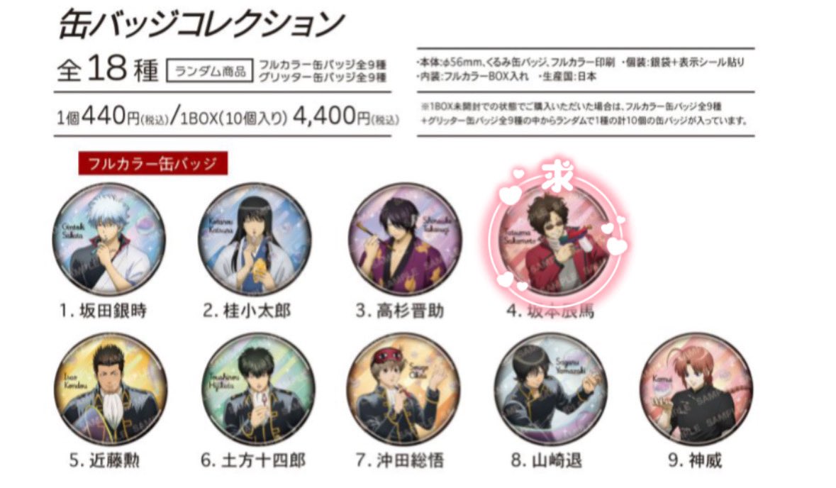 交換/譲渡】銀魂 ショウワノート しゃぼん玉 缶バッジコレクション