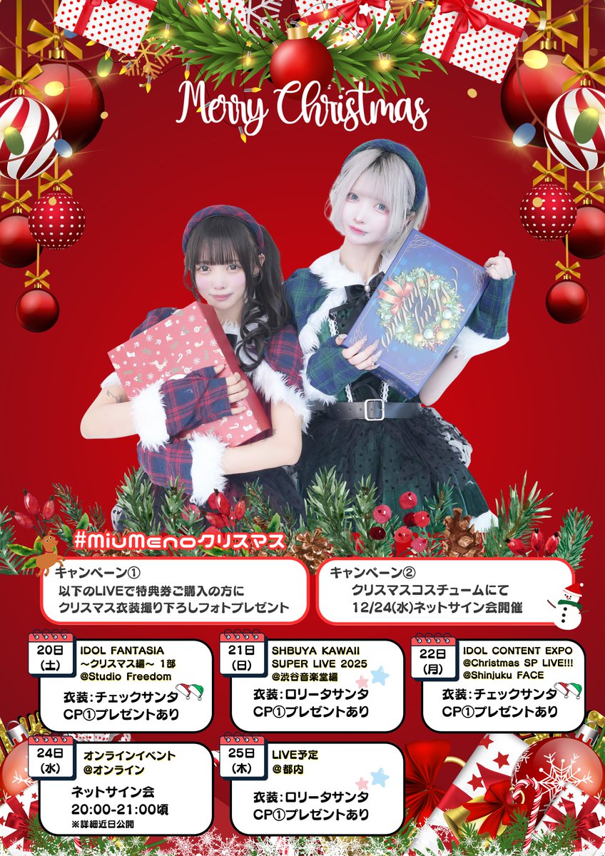 ❤︎オンライン特典会❤︎ 12/24(水) ネットサイン会開催決定🪽 ◯販売