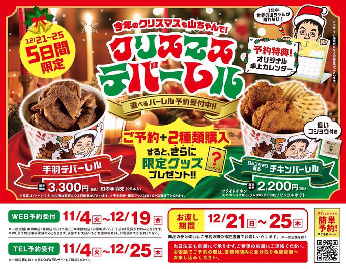 世界の山ちゃん鳥男のつぶやき【公式】 (@yamachan614) / Posts / X