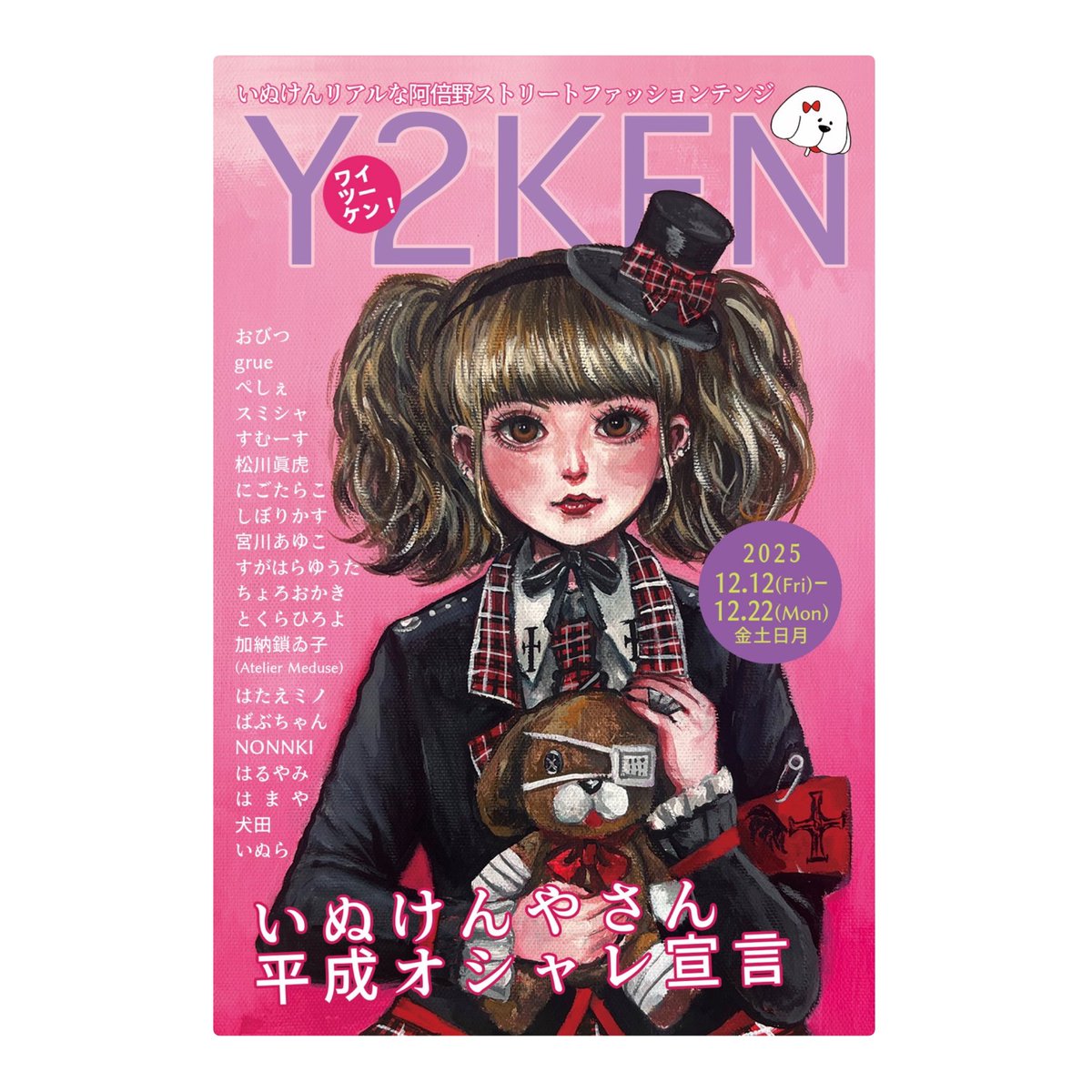 コチラ！ 12/21は似顔絵やります！ 展示は12/22最終日です🐶