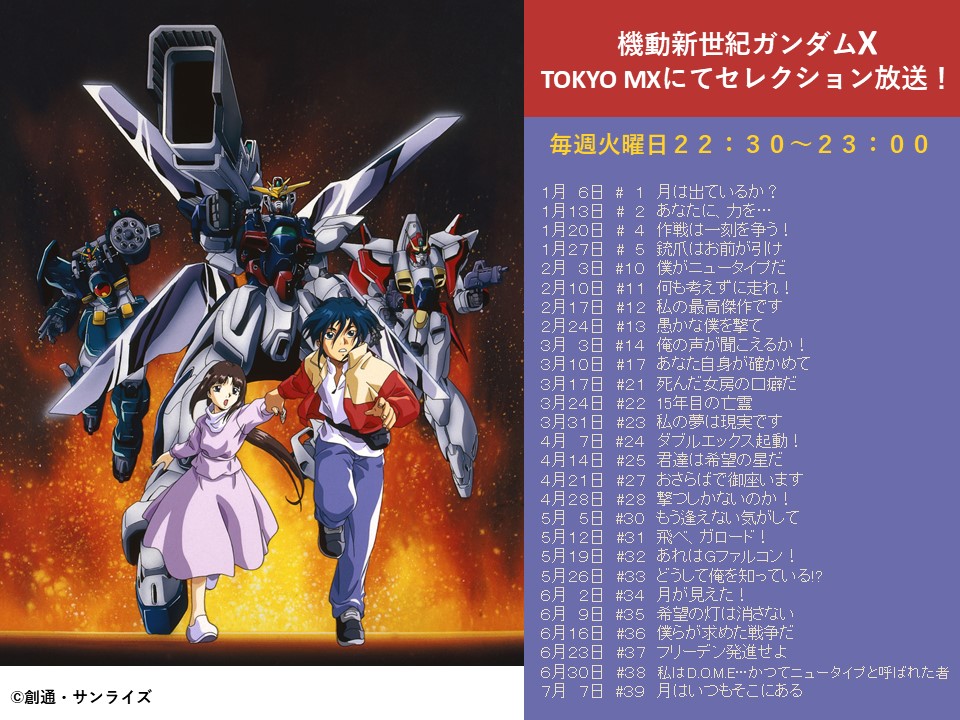 お～、SEED DESTINYの再放送後番組がまさかのガンダムXとか～観る観る