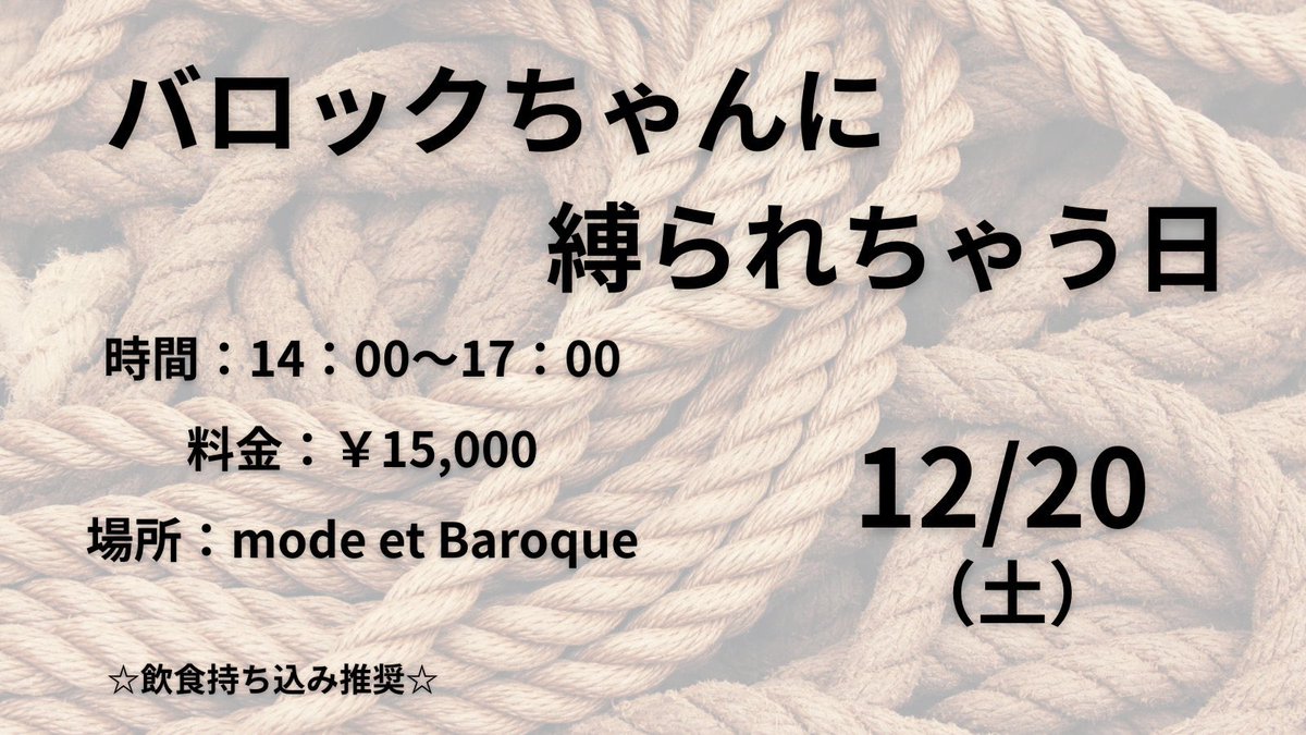 本日18日(木)のバロックちゃんは 愛子、律、すみれ、Rica、エナ、金太郎、みづきです⭐️

19日(金)は変態運動会！？SASUKEBE開催🏃‍♀️💪
20日(土)はバロックちゃんに縛られちゃう日♡