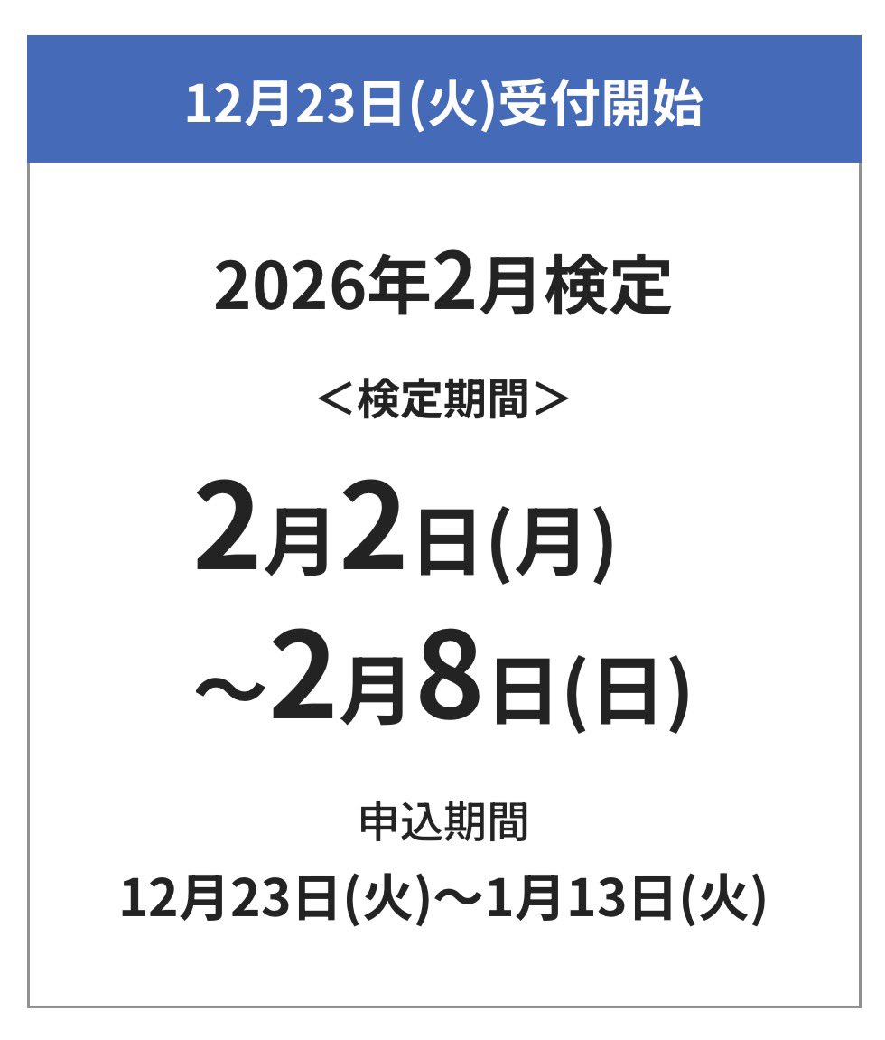 programming_sc's tweet image. 1月検定の申込期間は終了しました。
次回検定申込は12月23日から‼️

ぜひ春に向けて挑戦してくださいね✨️
