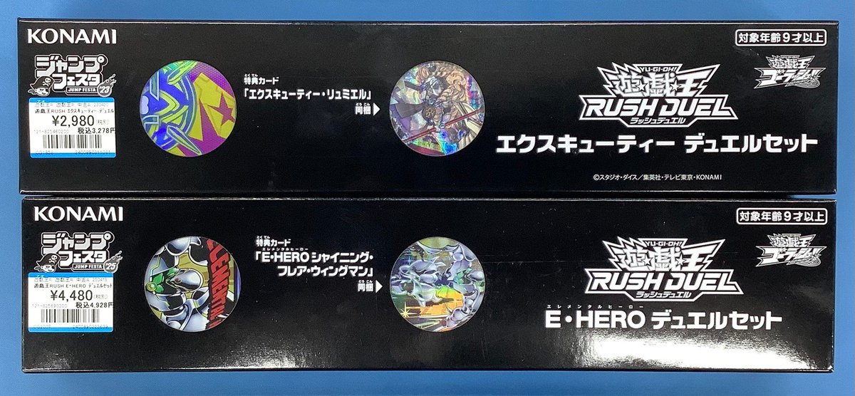 ✨遊戯王ラッシュ入荷情報✨ デュエルセット 🔥エクスキューティー