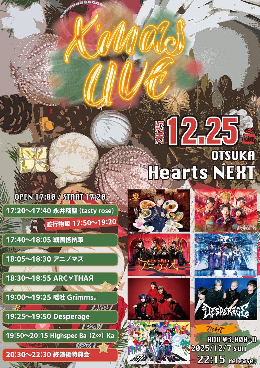 ☆◇ チケット発売中.ᐟ□○ 12/25 thu 「 X'mas LIVE 」 @大塚