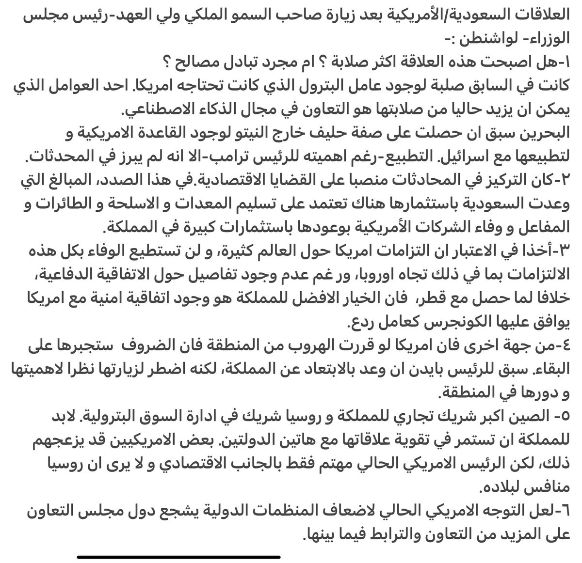 ٤ديسمبرحضرت جلسة حوارية في المعهد الدبلوماسي ادارها د. اسعد الشملان.المتحدث الرئيسي البرفيسور جريجوري جوز حضرها مسؤولون واكاديميون سعوديون و د.أنالي شيلاين-كبيرة باحثي معهد كوينسي-واشنطن. 
تمت مناقشة نتائج الزيارة التاريخية لسمو ولي العهد لواشنطن. 
ادناه ملخصا للقضايا التي ذكرت