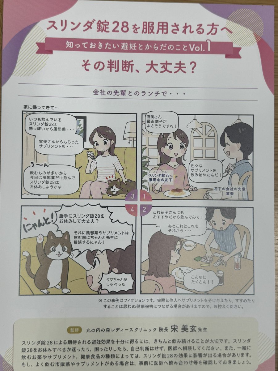 あすか製薬さんのミニピル「スリンダ」の説明資材を監修しました！