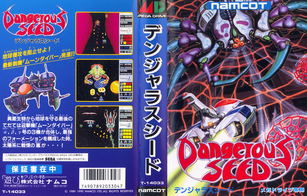 ㊗️#メガドライブ 版 #デンジャラスシード 発売35周年！ 実のところ