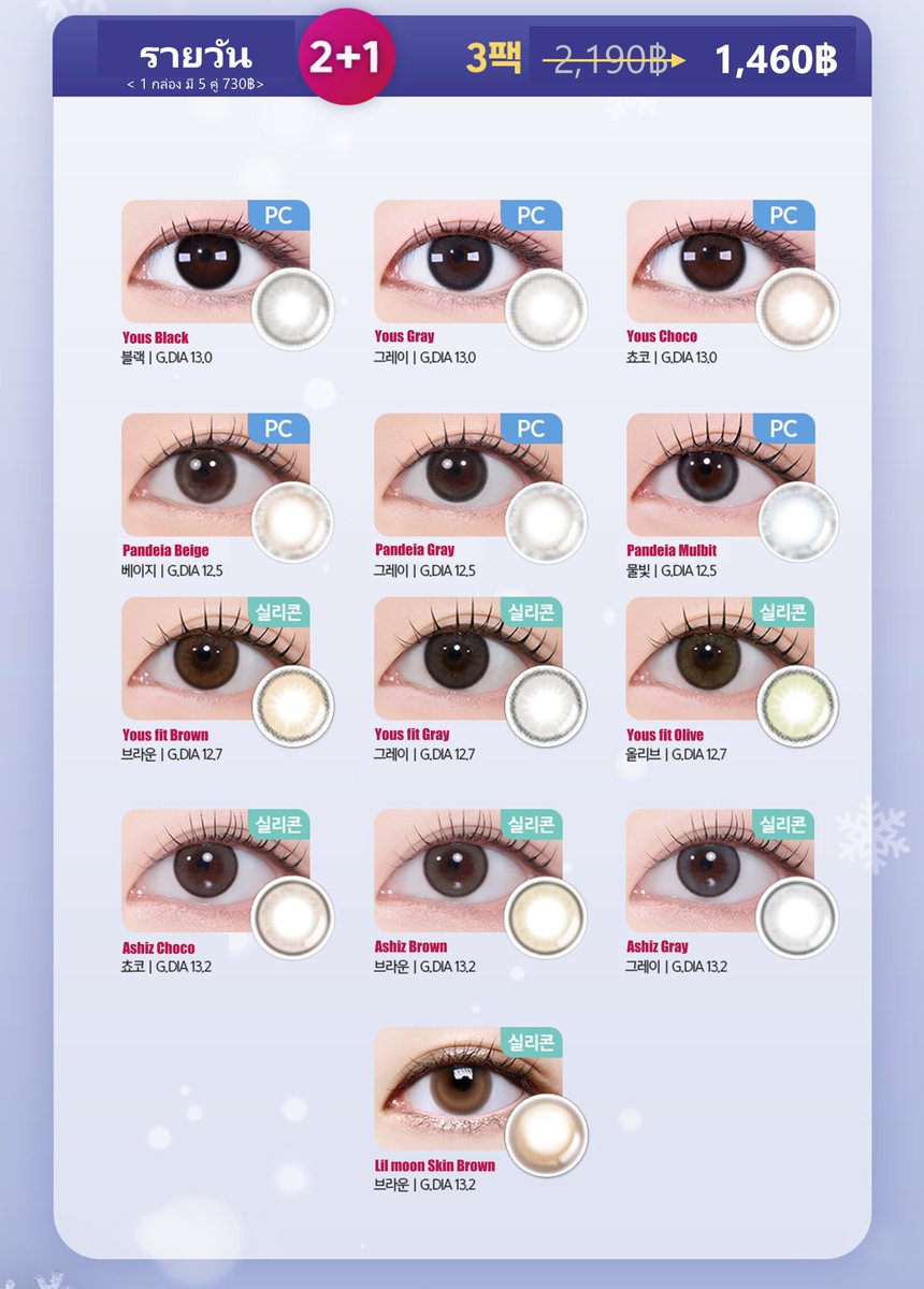 <𝓑𝓲𝓰 𝓢𝓪𝓵𝓮> Lensme 🎄🫧𓂃

🌟 มีทั้งหมด 2 โปร 🌟
ꕁ รายเดือน 1 แถม 2
ꕁ รายวัน  2 แถม 1

🌨️ 0.00 ~ -8.00
🧣 คละสี/ค่าสายตาได้

ෆ⃛ ปิดรับ 28 ธ.ค. 68 <15.00> ᯓ★
#คอนแทคเลนส์เกาหลี #พรีออเดอร์เกาหลี