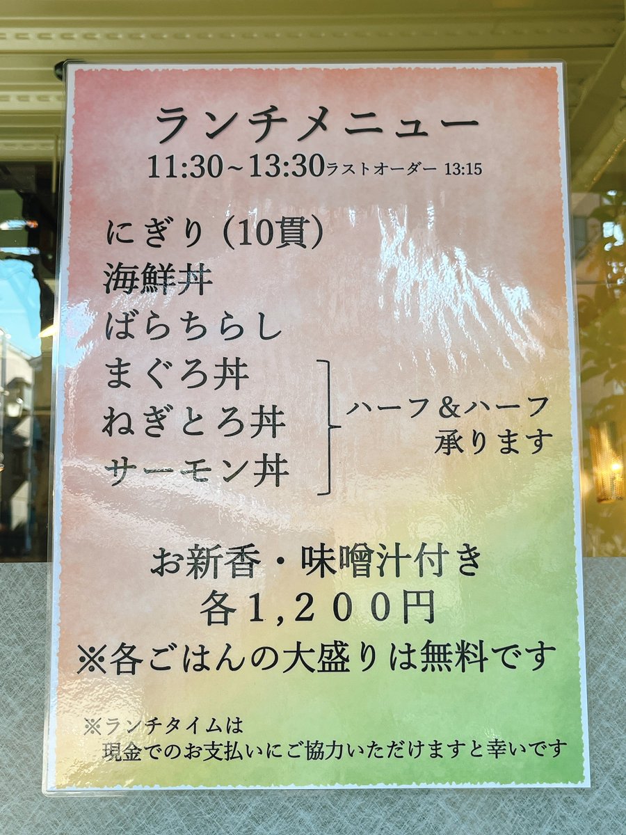 hoshiyaku_food's tweet photo. 武蔵小山駅から徒歩5分ほどの寿司屋「鮨処なかの」目黒区目黒本町3-5-13
最近にオープンしました！
ランチ握りは10貫で1,200円。
ネタも良いし、味噌汁＋お新香付きでこの価格は非常に安いと感じます。
この味噌汁、海鮮の出汁がきいていて、超美味しいです！
今後、どんどん人気になる予感がします。 https://t.co/vFV3MKo4FM