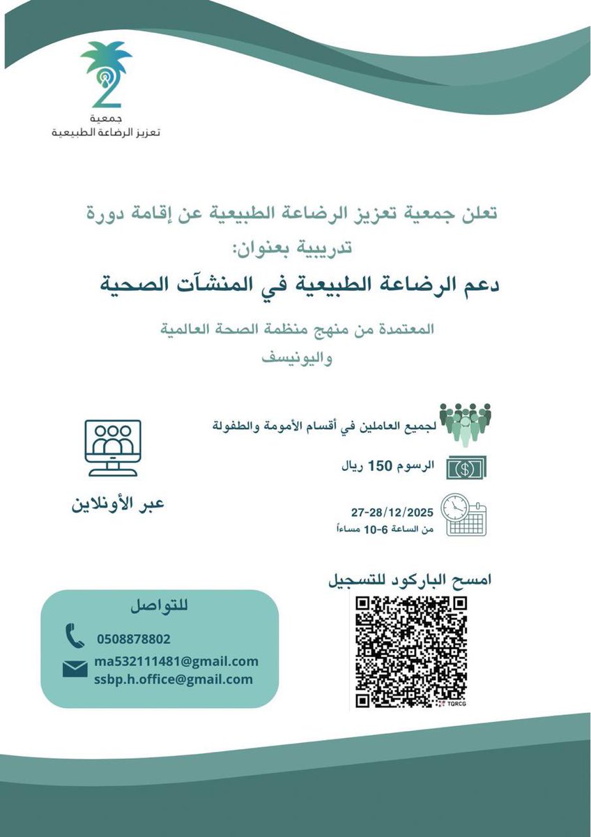 #جمعية_تعزيز_الرضاعة_الطبيعية #الرضاعة_الطبيعية #دعم_الرضاعة_الطبيعية #دورة_تدريبية