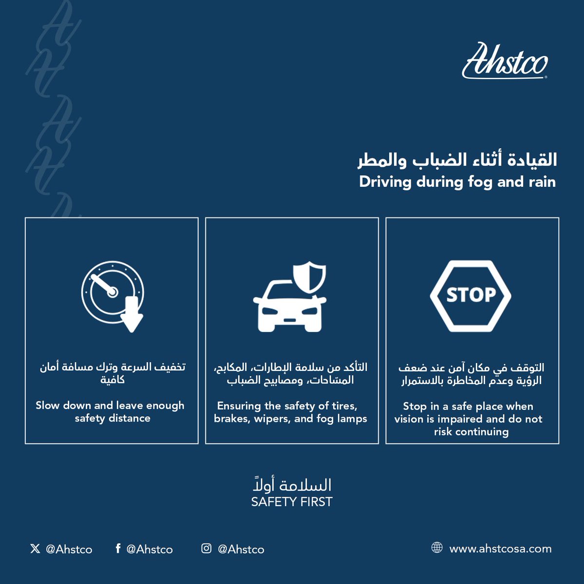 ahstco's tweet photo. في ظروف الضباب وهطول الأمطار، تصبح القيادة الآمنة مسؤولية مضاعفة، الوصول المتأخر أفضل من عدم الوصول… قيادتك الآمنة تحميك وتحمي غيرك.
#اهستكو https://t.co/E6vXC4WyLJ
