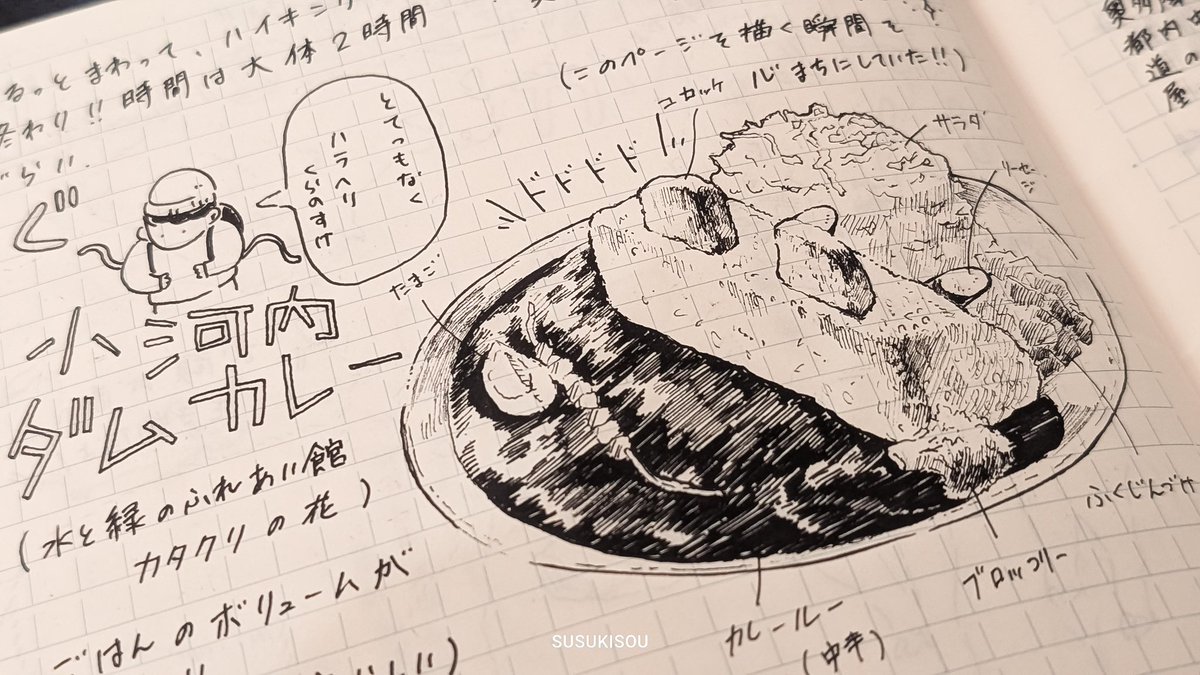 お腹減った
 #イラスト
 #奥多摩 