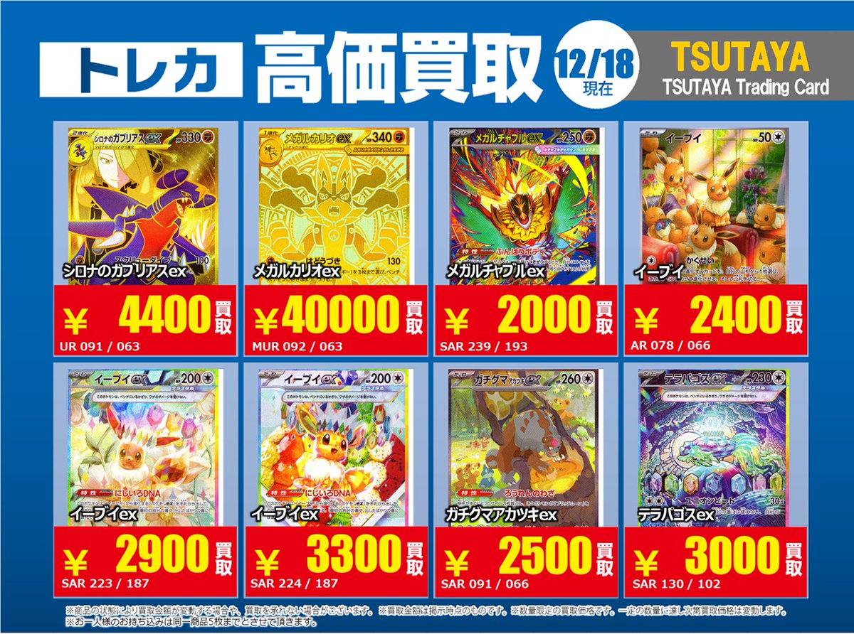高価買取情報】12/23まで #ポケモンカード 高額④ 高価買取商品をお