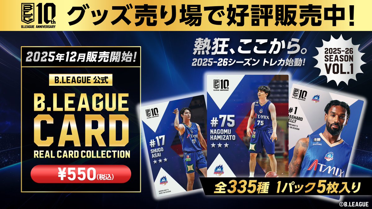 グッズ情報3️⃣ ＼ #Bリーグ 公式トレーディングカード「B.LEAGUE