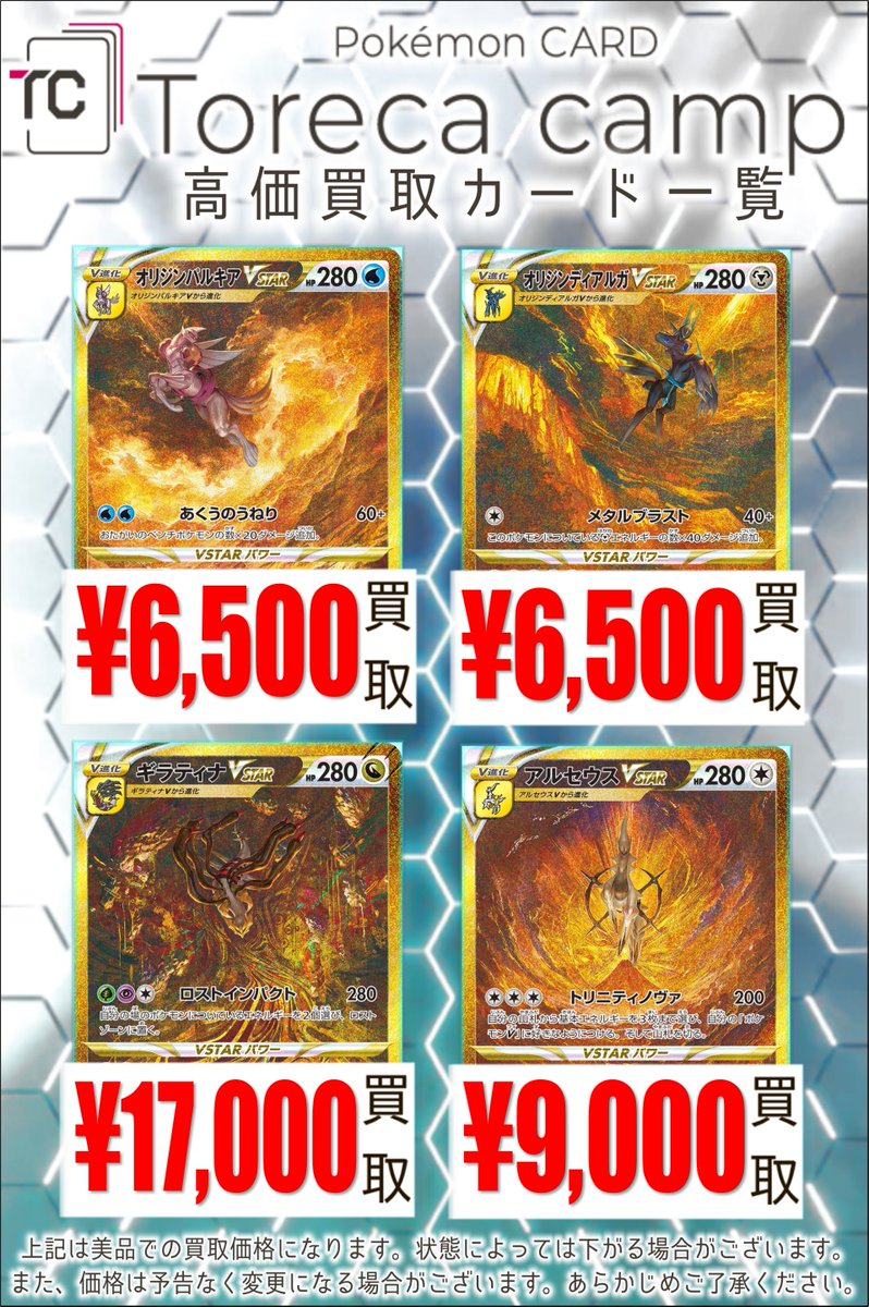 ✨買取情報✨】 オリジンパルキアVSTAR 6,500 オリジンディアルガVSTAR