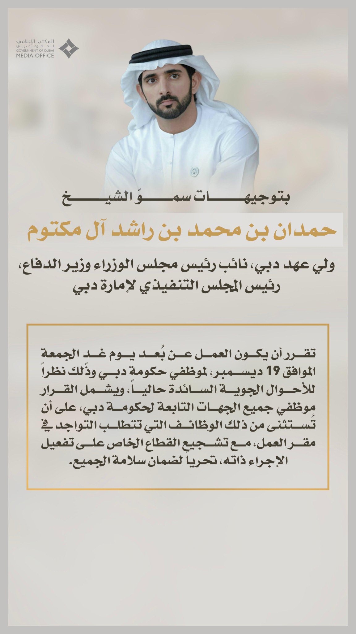 عاجل| دبي.. «العمل عن بُعد» لموظفي الحكومة غداً نظراً للأحوال الجوية #صحيفة_الخليج 