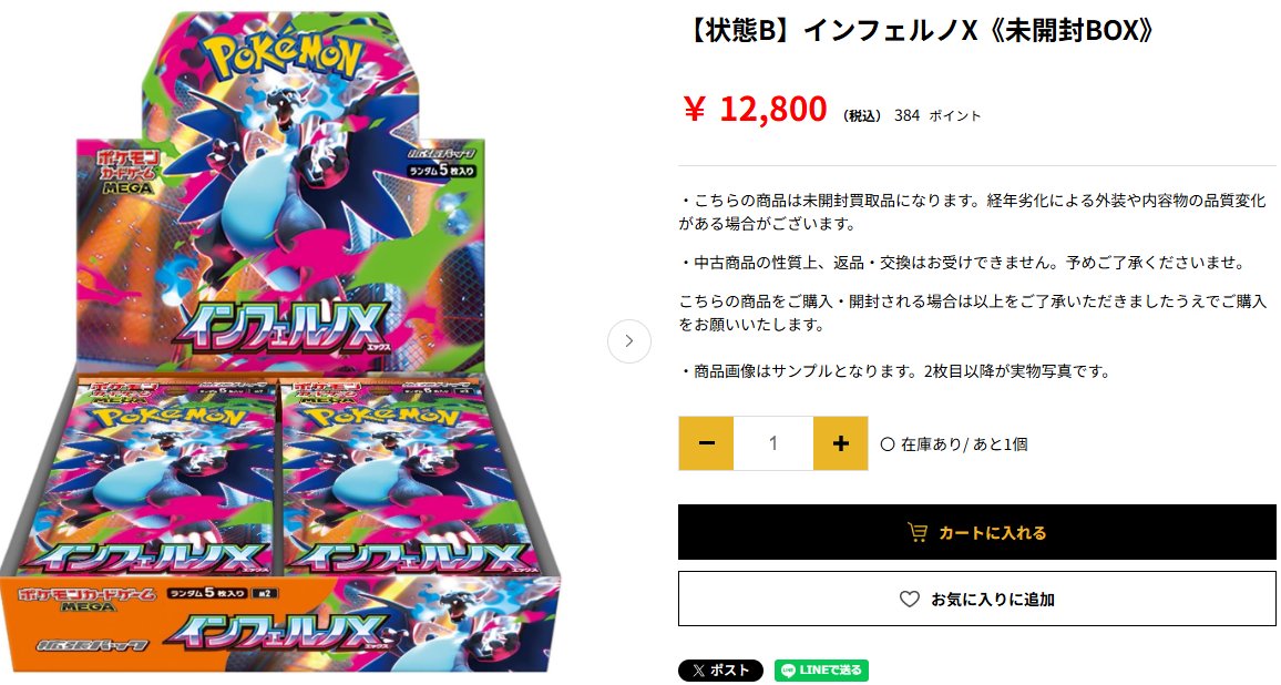 ◇━━━━━━━━━━━━━◇ インフェルノX《未開封BOX》 ￥1⃣2⃣