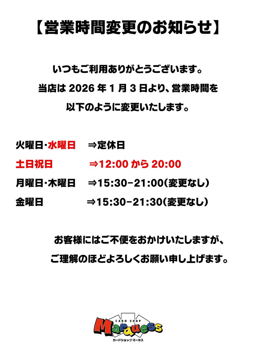 営業時間変更のお知らせ】 諸般の事情により、2026年1月3日より、営業