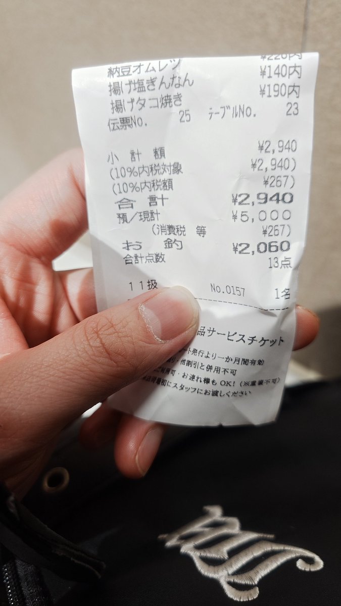 俺のレシート ゾロ目のレシートってちょっと嬉しい｜etsuko