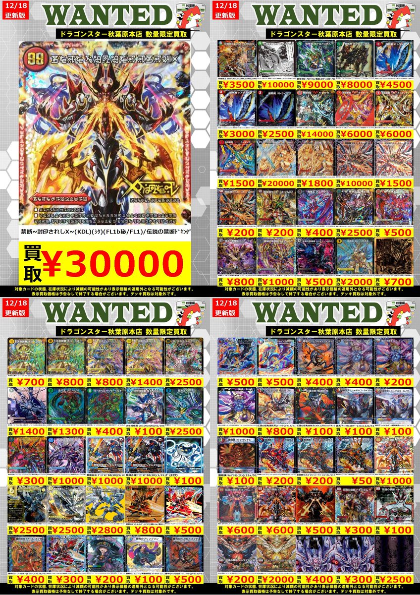 デュエマ 高価買取情報！】 🔥明日からの汎用、外部ゾーンの買取表です