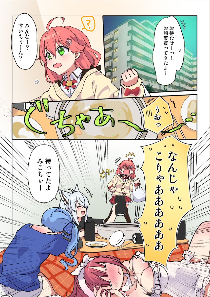 #よいまちすいせい
その1

もう出来上がってんだよねー 