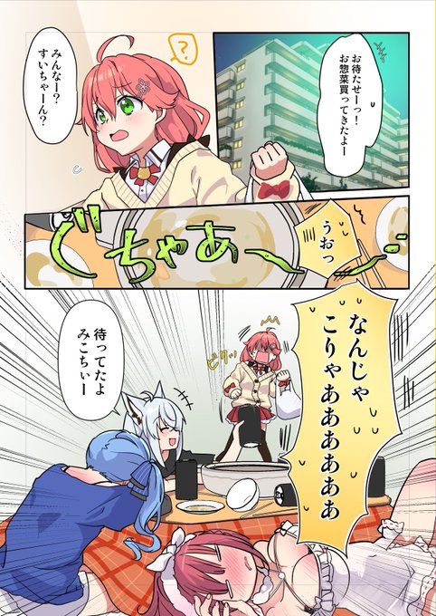 #よいまちすいせい その1 もう出来上がってんだよねー