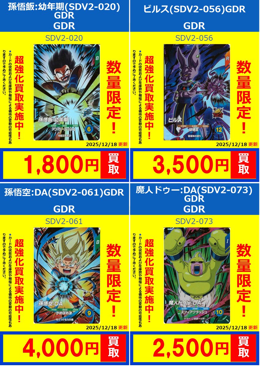 あ　フルコンプ　32000円　全１３種 ドラゴンボールスーパーダイバーズ】 買取情報 本日価格更新を行いまし