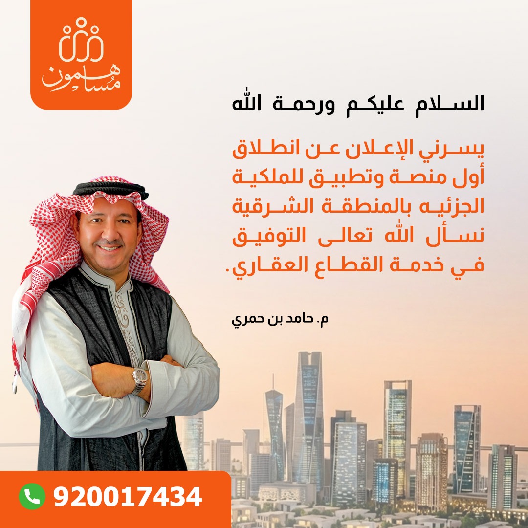 msahmon_co's tweet photo. قريبًا…

نطلق أول منصة وتطبيق للملكية الجزئية للعقارات في المنطقة الشرقيه لتتيح لكم الاستثمار بسهولة ومرونة، وفتح آفاق جديدة لعالم العقار في المملكة. استعدوا لتجربة مبتكرة تجمع بين الفرص الاستثمارية والخدمة المميزة !
#مساهمون #مساهمون_استثمار
#مساهمون_الملكية_الجزئية https://t.co/uldM21iLEN