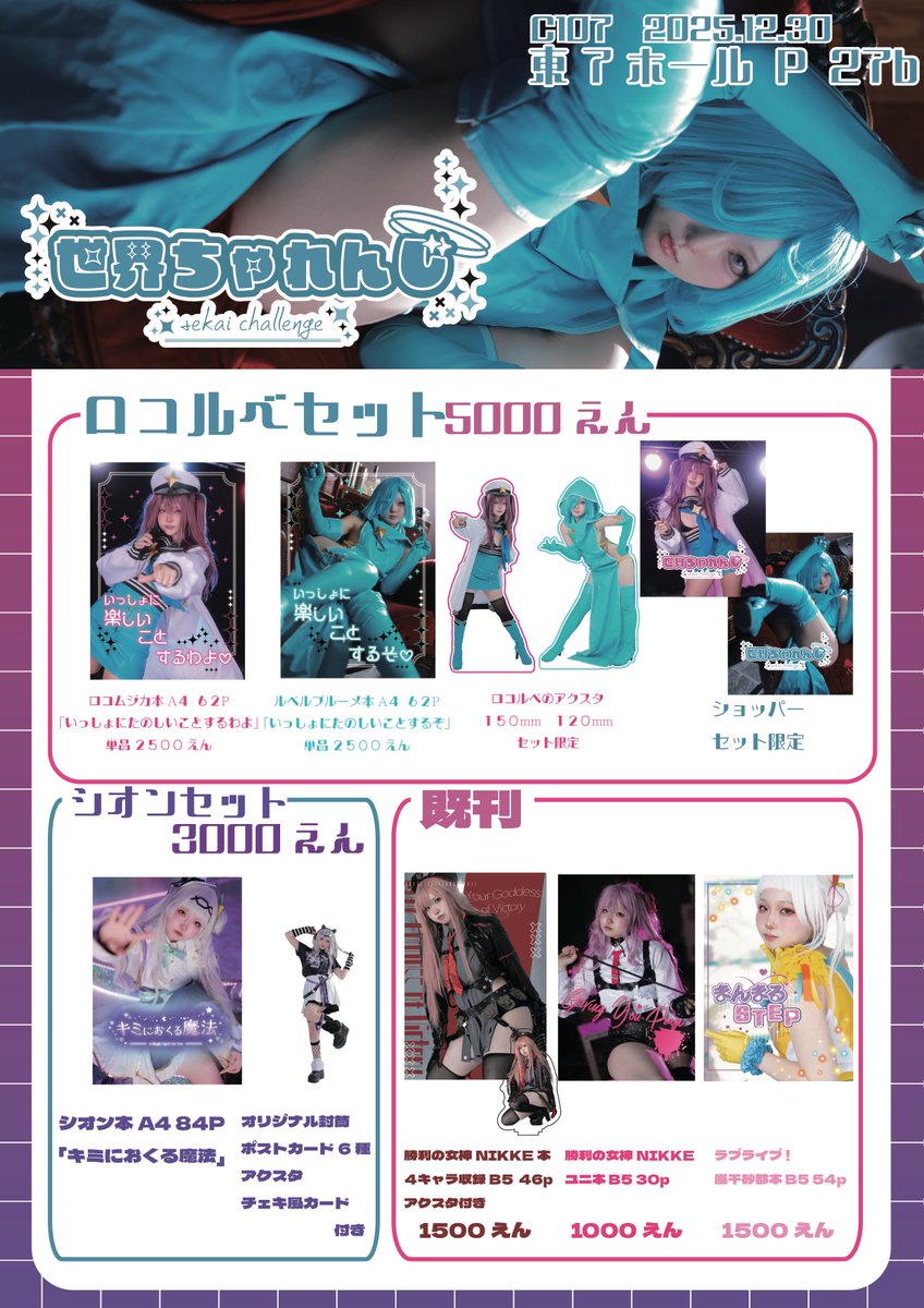 まほあ様♡リアムグッズセット 夏コミ量ないけどまほあこセットも持ってくのでまだお迎えしてない方は