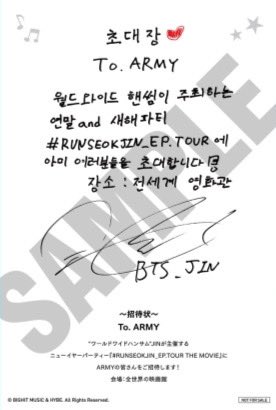 BTS JINの映画「RUNSEOKJIN_EP.TOUR THE MOVIE」の入場者特典が配布