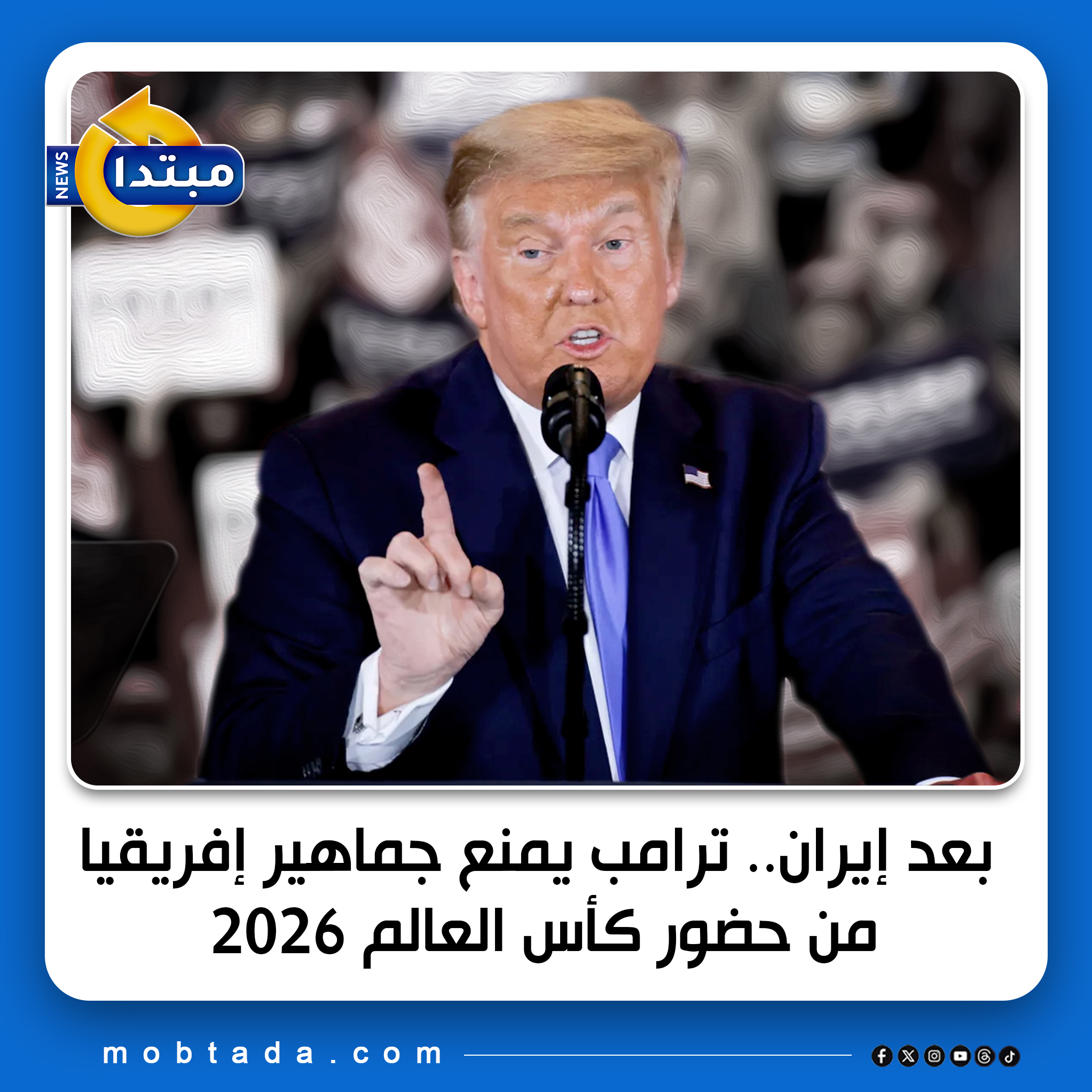 أعلن البيت الأبيض أن ترامب وقع أمراً تنفيذياً جديداً يوسع نطاق حظر دخول الولايات المتحدة. يفرض المرسوم قيوداً كاملة على دخول رعايا خمس دول جديدة هي: سوريا، جنوب السودان، بوركينا فاسو، مالي، والنيجر، كما يكرّس حظر دخول مواطني 12 دولة 