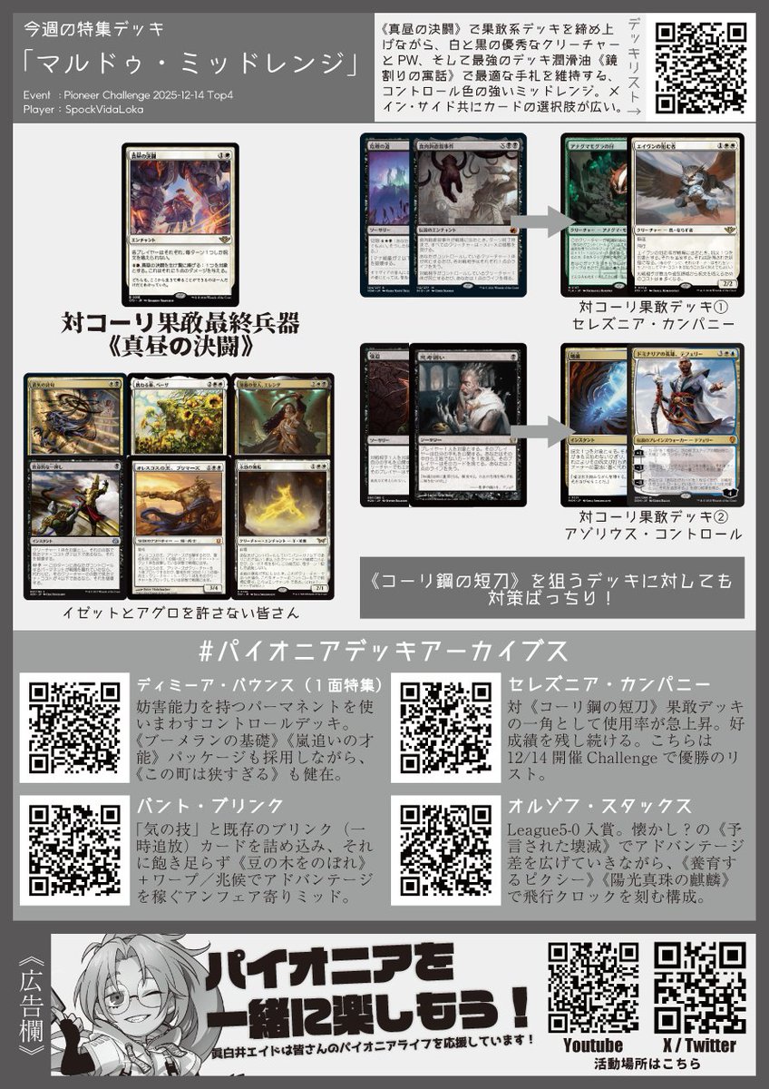 👓✨あなたのパイオニアライフをお手伝い！ 📰週刊ふんわりパイオニア