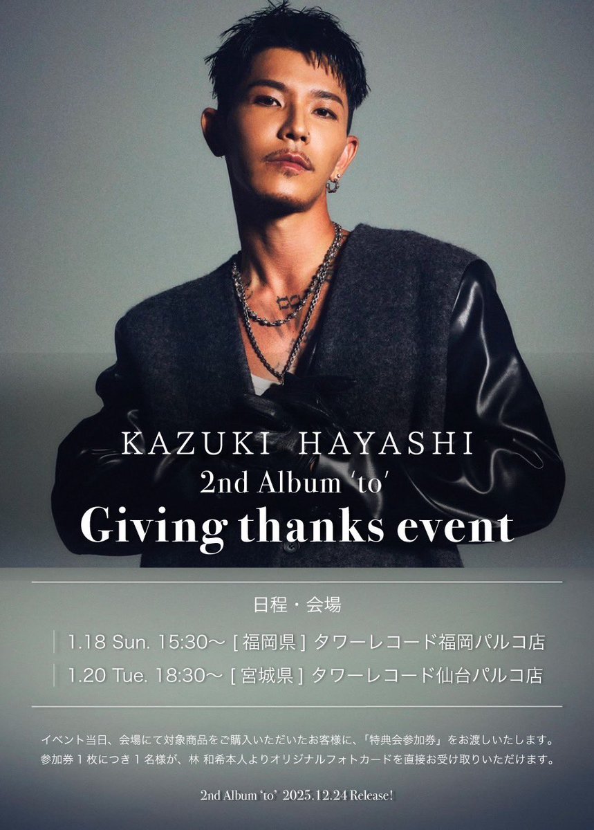 林和希 2nd Album「to」 発売記念 Giving thanks event 追加開催決定