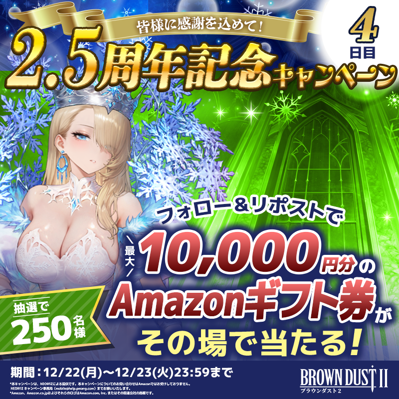 BROWNDUST2_JP's tweet photo. ／
#ブラウンダスト2
2.5周年キャンペーン！
👑4日目👑
＼

最大10,000円分のAmazonギフト券がその場で当たる！

ウィルヘルミナがお城にご招待！？🏰
フォロー＆リポストをして、
👇の城門をタップすると結果がわかる！
https://t.co/xBjSFh6E0H