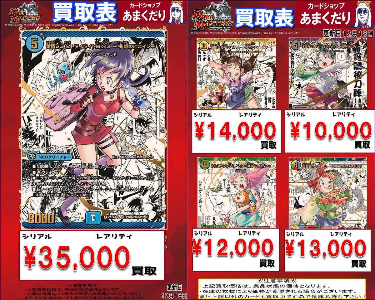 🔥#デュエマ 買取情報🔥 デュエルマスターズ 松本大先生レア買取価格は