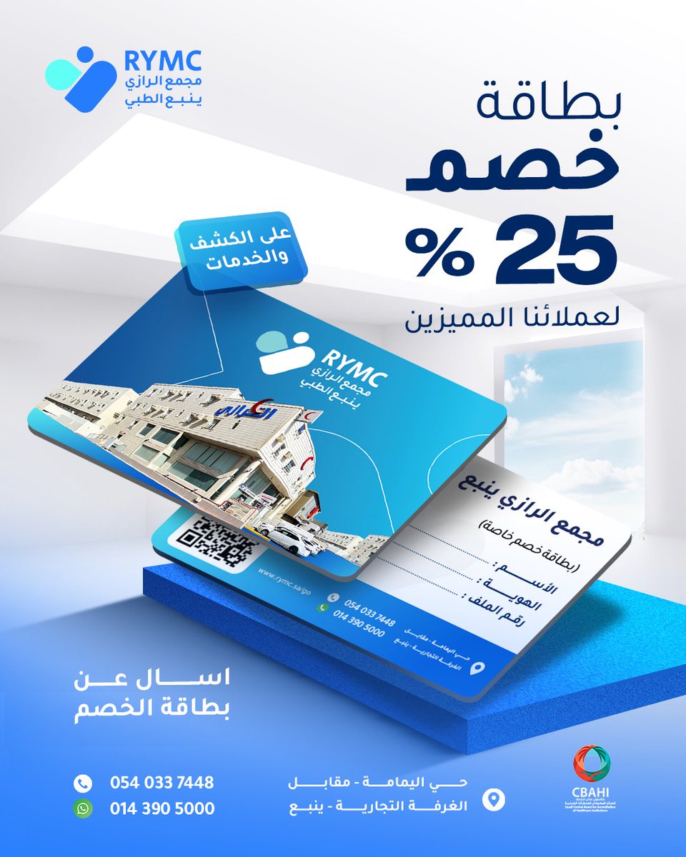 مجمع الرازي ينبع الطبي tweet media