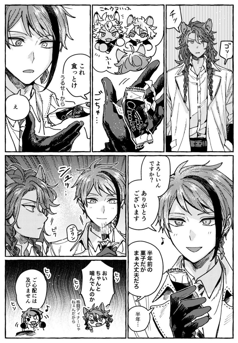 新刊サンプルです(1/3)
ジェ〜ドと先輩 