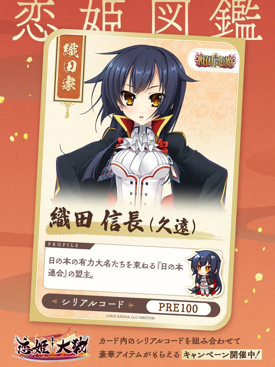 リセ　戦国恋姫　sp 織田久遠信長 G8cj6agaIAApKb3?format=webp&