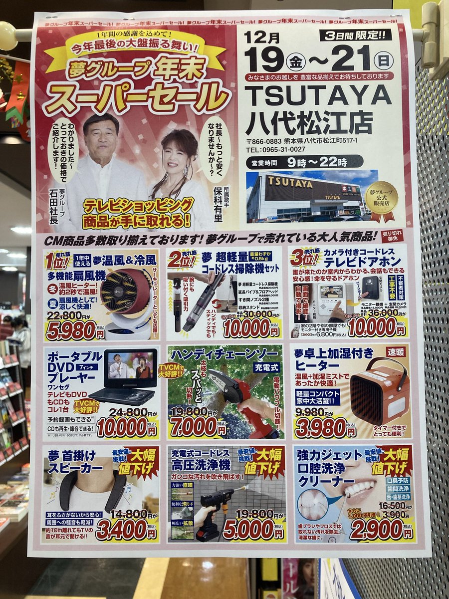 本日最終日です！ いくつか品切れの商品がございますので、 欲しい商品