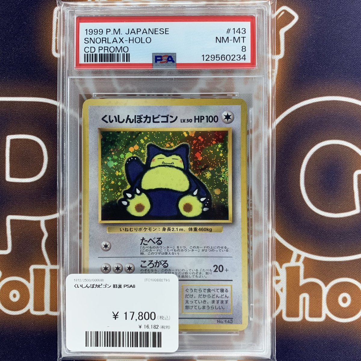 ポケモンカード 入荷情報】 くいしんぼカビゴン PSA8 入荷致しました