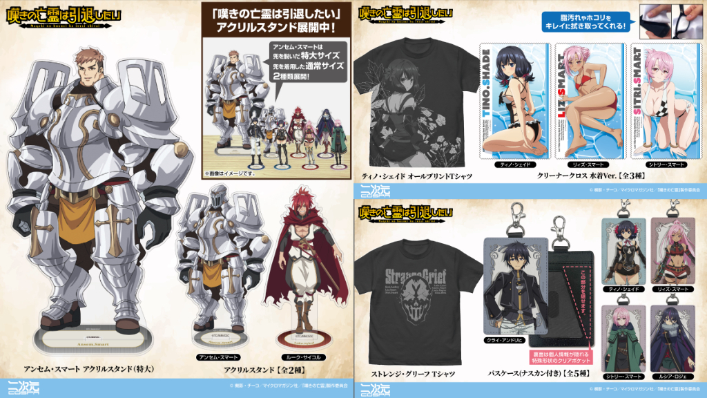 予約開始]TVアニメ『嘆きの亡霊は引退したい』Tシャツ、アクリル