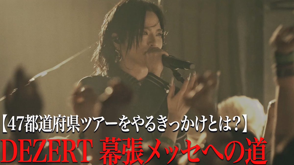 DEZERT 千秋 / Chiaki Ichinose (@ichino_chiaki) / Posts / X