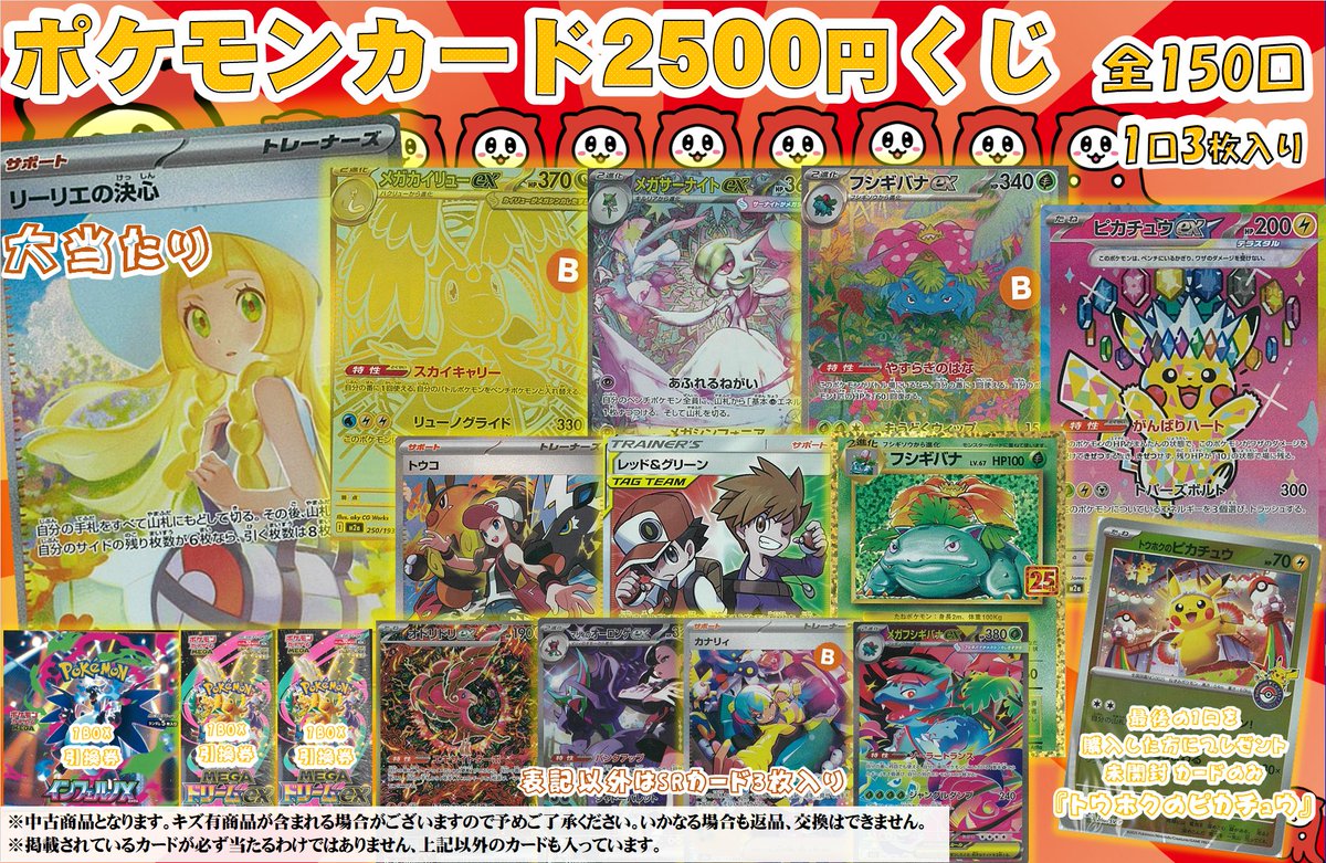 ポケモンカード 2500円くじ 販売開始いたしました‼ 全150口✨ レジ横に