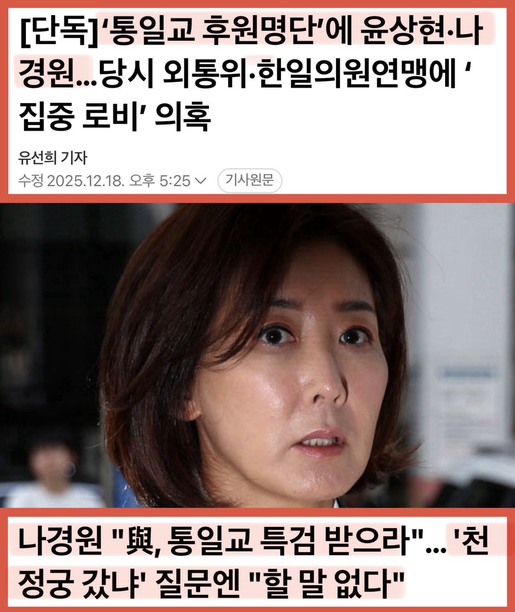 역시나 천정궁 알현하고 돈도 받았구나?
저래 놓고 통일교 특검을 받으라고?
똥 묻은 개가 겨 묻은 개 비판하는 꼴~
너나 수사 잘 받세요.