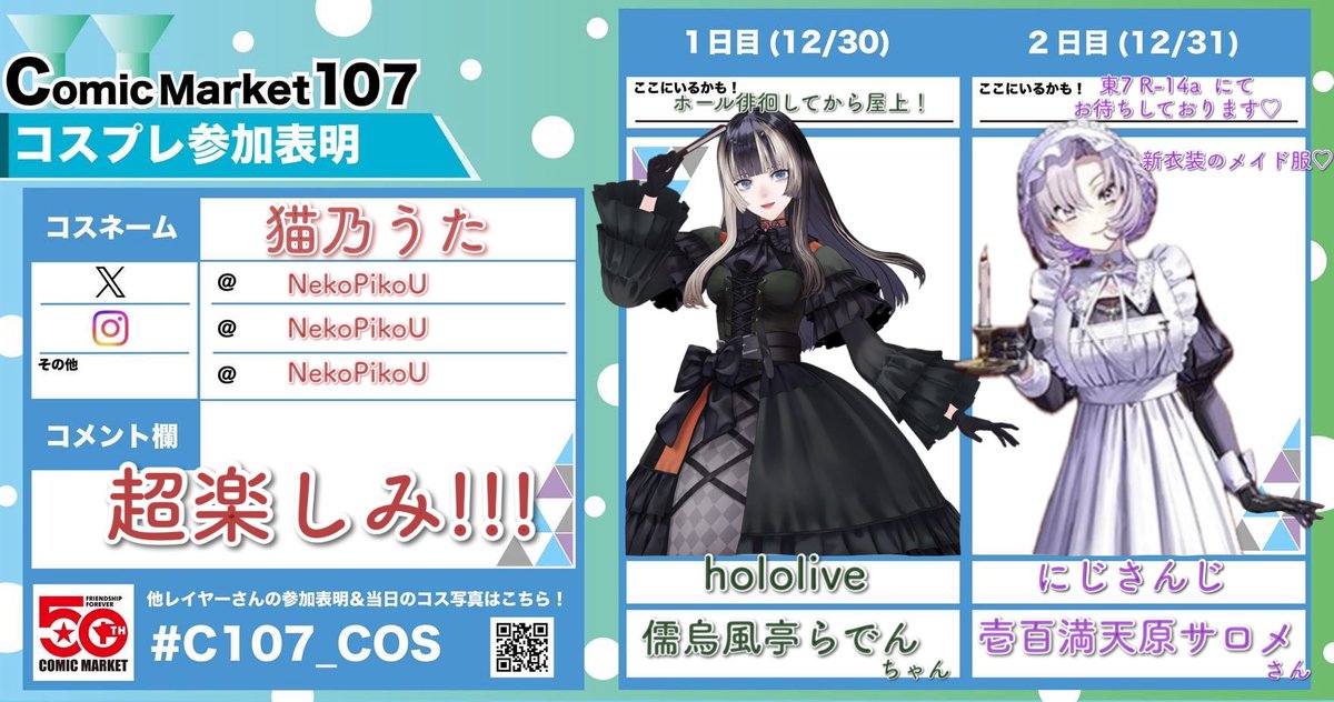 冬コミ大好きなお二方のコスプレで参加します!! 年末にコスプレするの