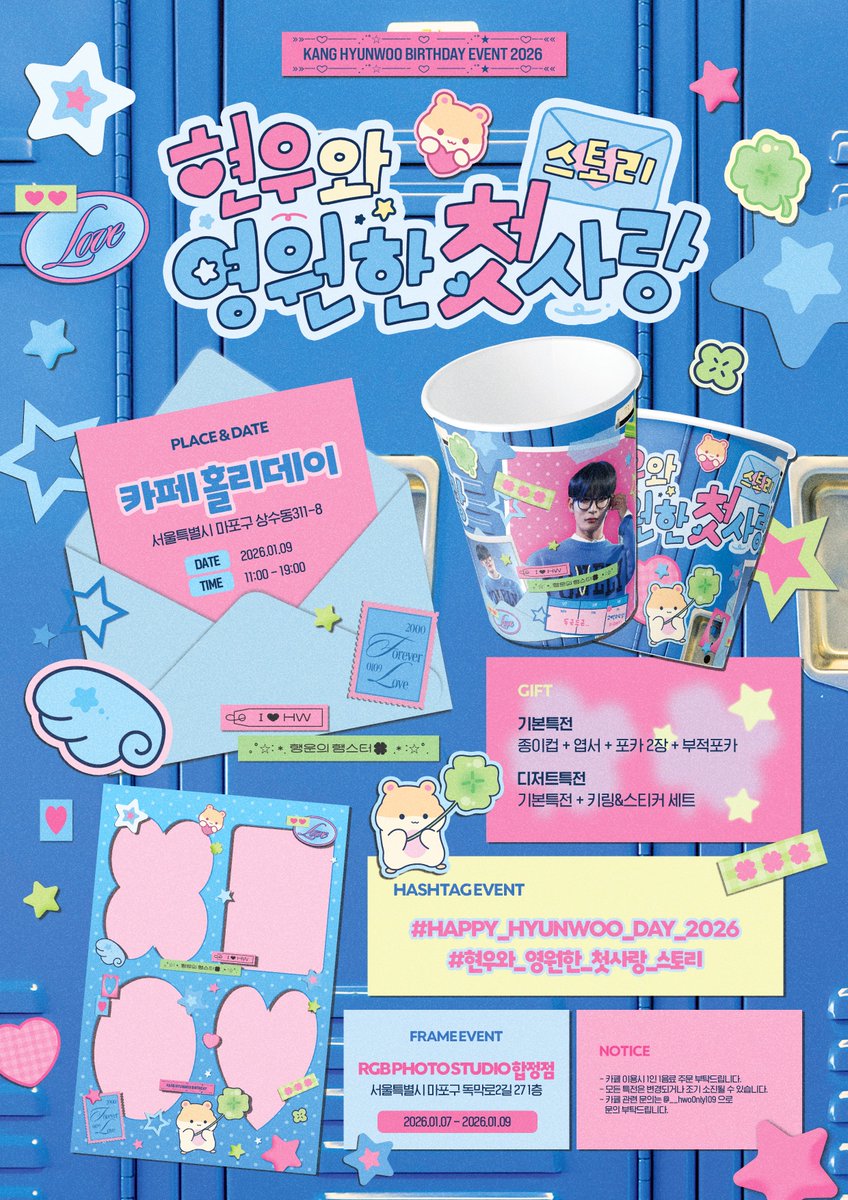 ┏━━━♡━━━♡━━━┓
♡현우와 영원한 첫사랑 스토리♡
┗━♡━━━♡━━━♡━┛

현우의 생일을 맞아 생일이벤트를 진행합니다💌

︎︎📍카페 홀리데이
🗓 𝟮𝟬𝟮𝟲.𝟬𝟭.𝟬𝟵

📍RGBPHOTOSTUDIO 합정점
🗓 𝟮𝟬𝟮𝟲.𝟬𝟭.𝟬𝟳~𝟬𝟵

#HAPPY_HYUNWOO_DAY_2026
#현우와_영원한_첫사랑_스토리